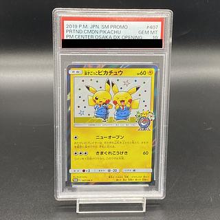 漫才ごっこピカチュウ」の激安通販 | magi