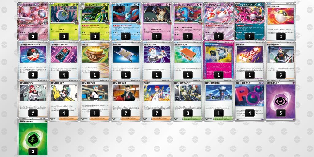 ポケモンカード ロケット団のミュウツー デッキ 1枚の通販 ガブ