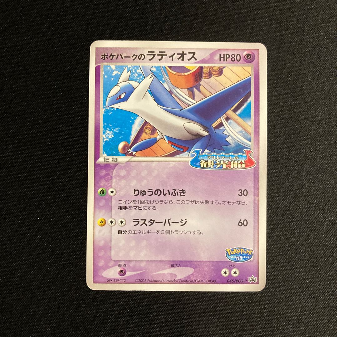 j76 ポケパークのラティオス プロモ アルトマーレの観光船 ポケモン