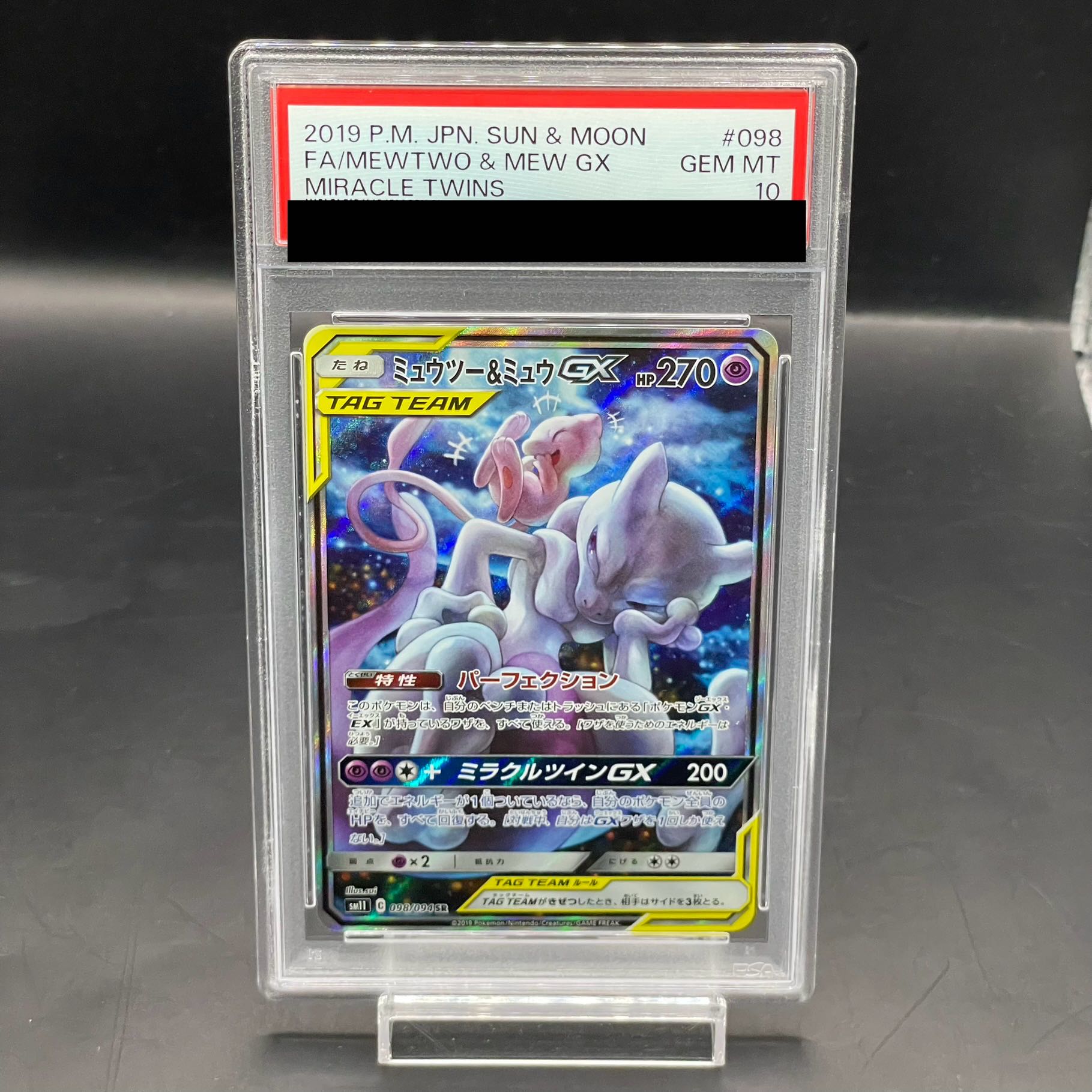 PSA10】ミュウツー＆ミュウGX SR 098/094 1枚の通販 土日祝休@magi公式