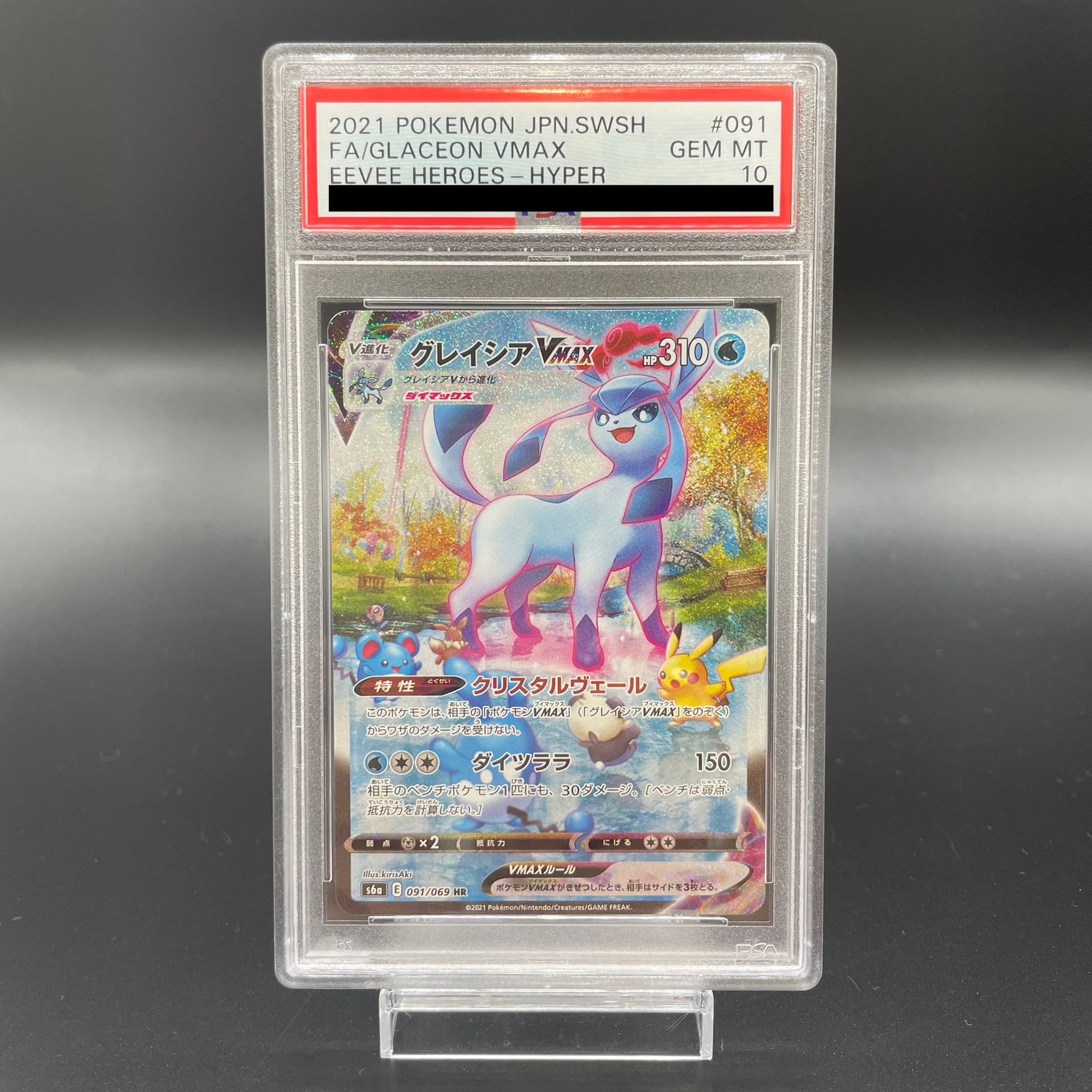 PSA10】グレイシアVMAX HR 091/069 1枚の通販 土日祝休@magi公式
