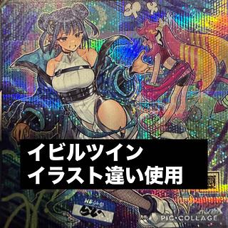 イビルツイン デッキ」の激安通販 | magi