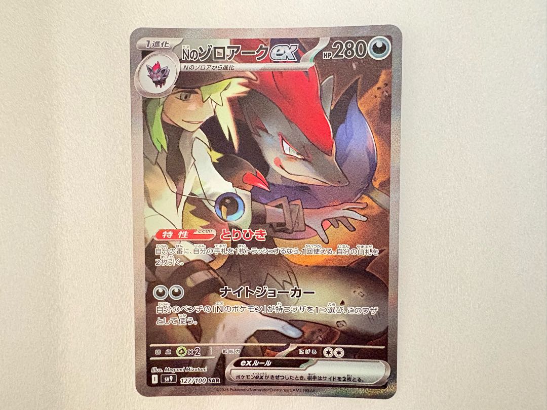 美品】ポケモンカード バトルパートナーズ Nのゾロアーク SAR 1枚の