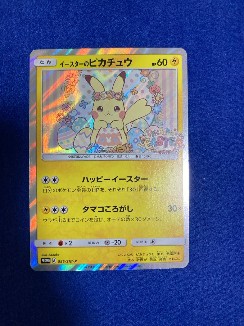 ☆イースターのピカチュウ☆ プロモカード 055/SM-P 【公式通販】