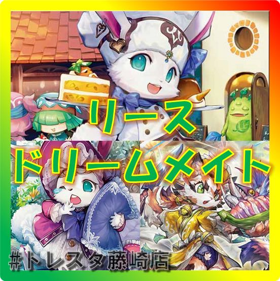 デュエマデッキ販売】リースドリームメイト メイ様 ドリメ 1枚の通販