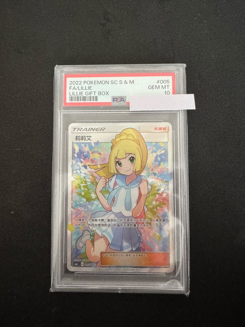 ポケモンカード リーリエ SR 中国語 がんばリーリエ PSA9 ポケモン