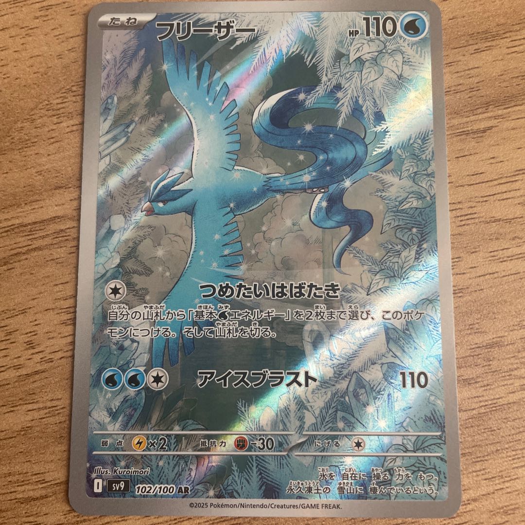 フリーザー AR 102/100 1枚の通販 じゃみじゃみ（573889032） | magi