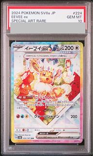 PSA10】イーブイex SAR 224/187 1枚の通販 土日祝休@magi公式