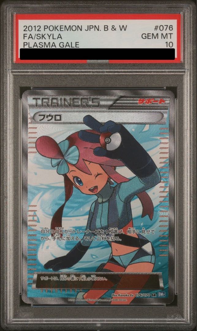 PSA10】フウロ SR 076/070 1枚の通販 土日祝休@magi公式(コレクター