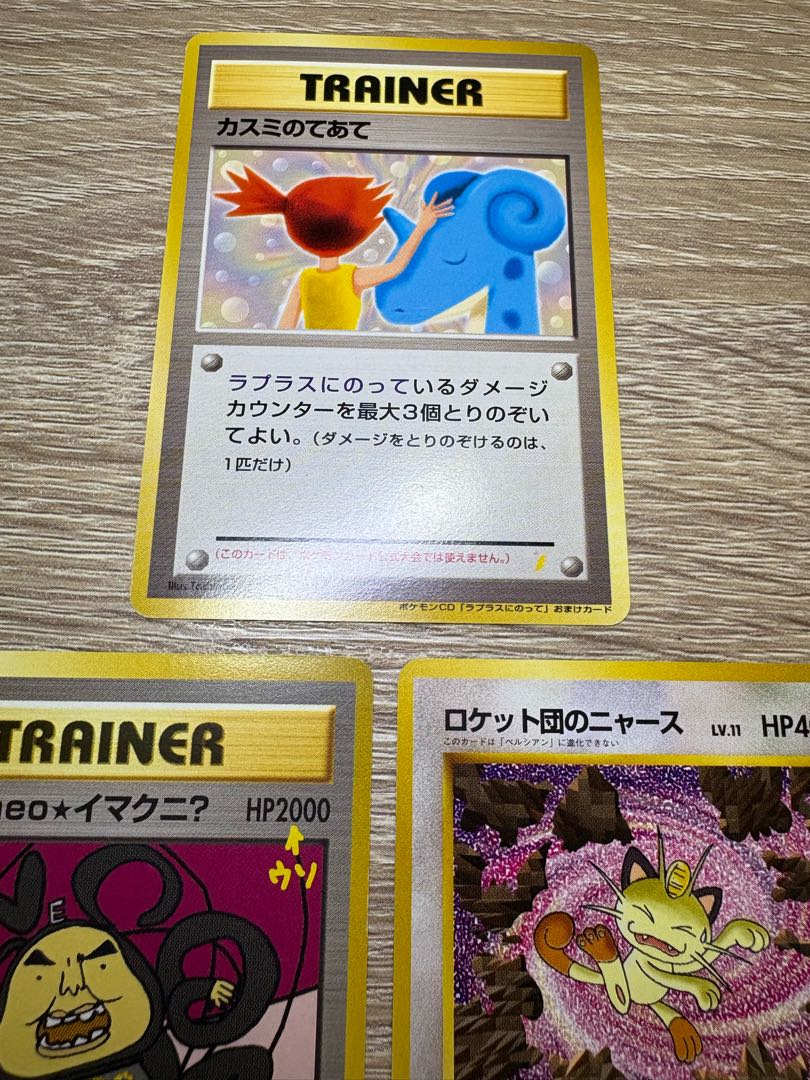 ロケット団のニャース/カスミのてあて/おどれ！neo☆イマクニ？：CD