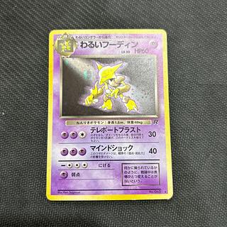 わるいフーディン」の激安通販 | magi