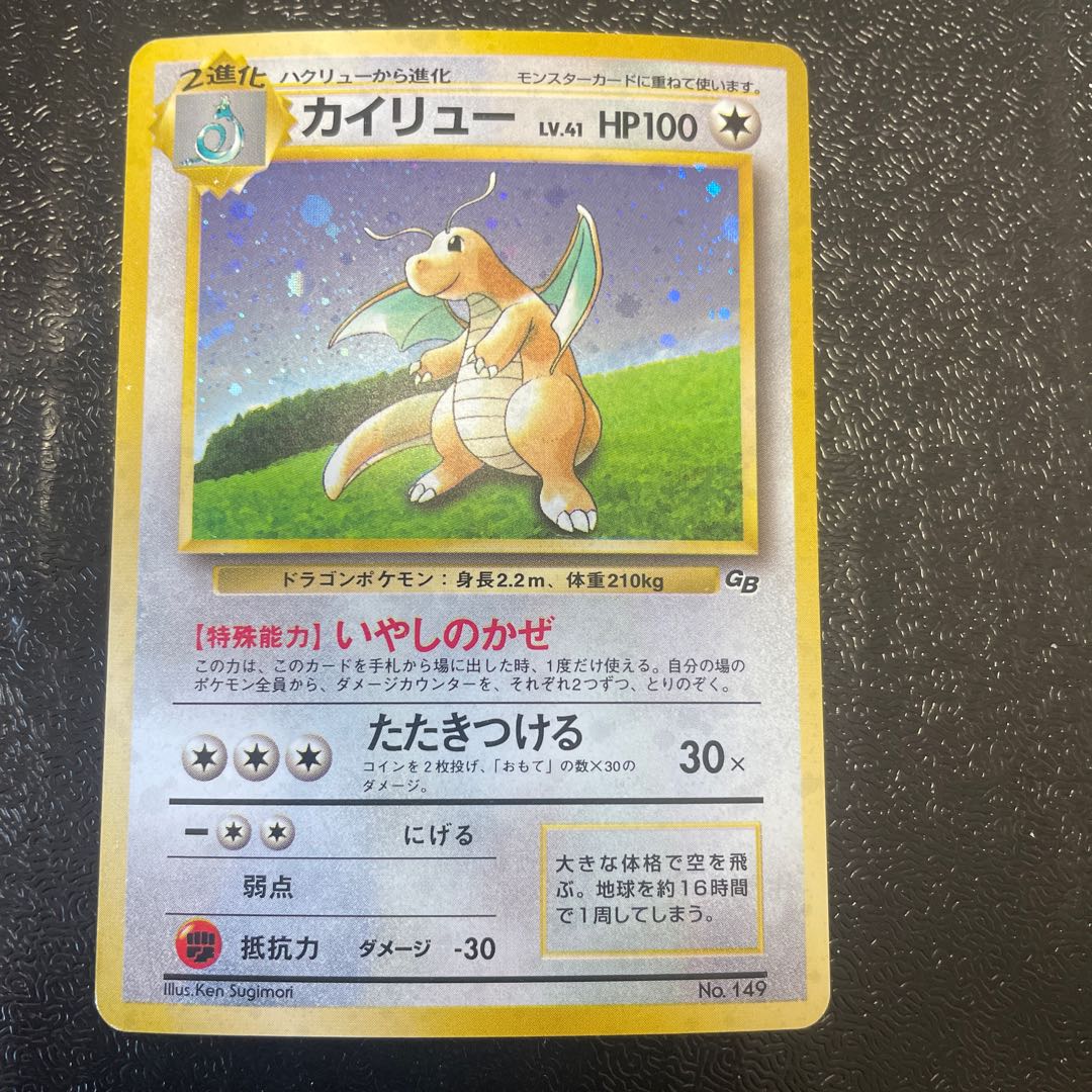 カイリュー (ポケモンカードGB) 旧裏 PROMO 1枚の通販 きっきー