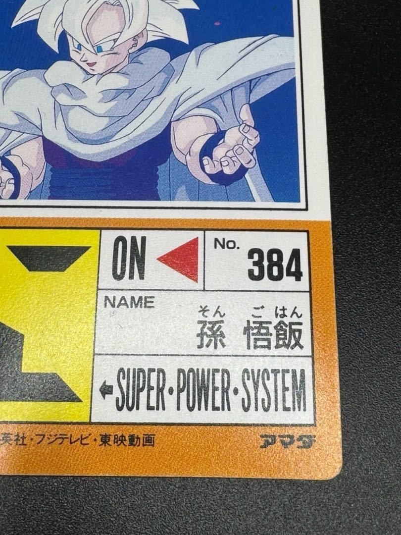 ドラゴンボール カードダス #384 孫悟飯 アマダ PPカード 1枚の通販