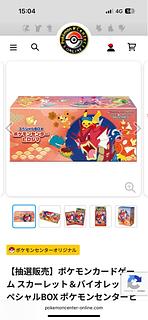 ポケモンカードゲーム スカーレット&バイオレット スペシャルBOX」の