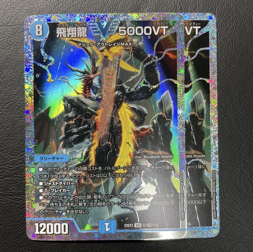 飛翔龍 V5000VT CSプロモ 2枚専用｜飛翔龍 V5000VT CSプロモ 2枚