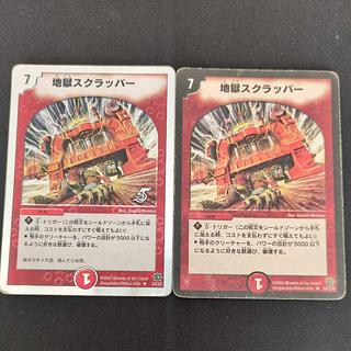 地獄スクラッパー」の激安通販 | magi