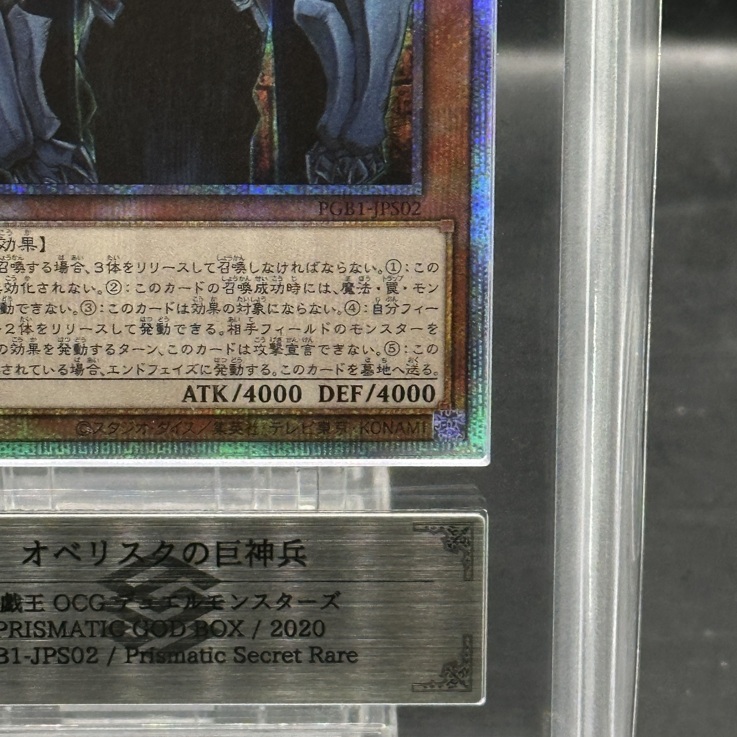 ARS10】オベリスクの巨神兵 [プリズマ] {PGB1-JPS02} 1枚の通販 magi