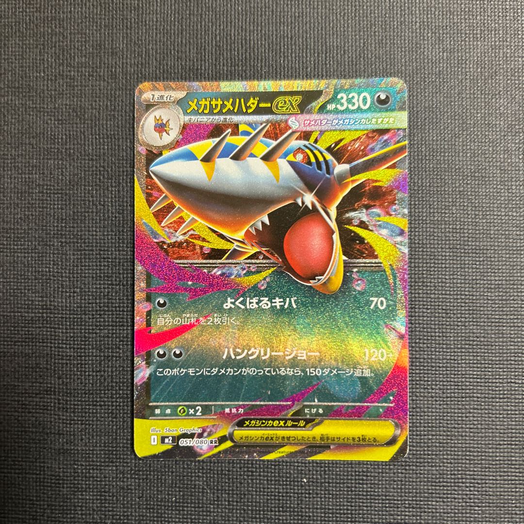 メガサメハダーex RR 051/080 1枚の通販 msc （1908457713） | magi