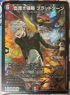 血貴き侵略 ブラッドゾーン SR 21/100 デュエルマスターズ にじさんじ