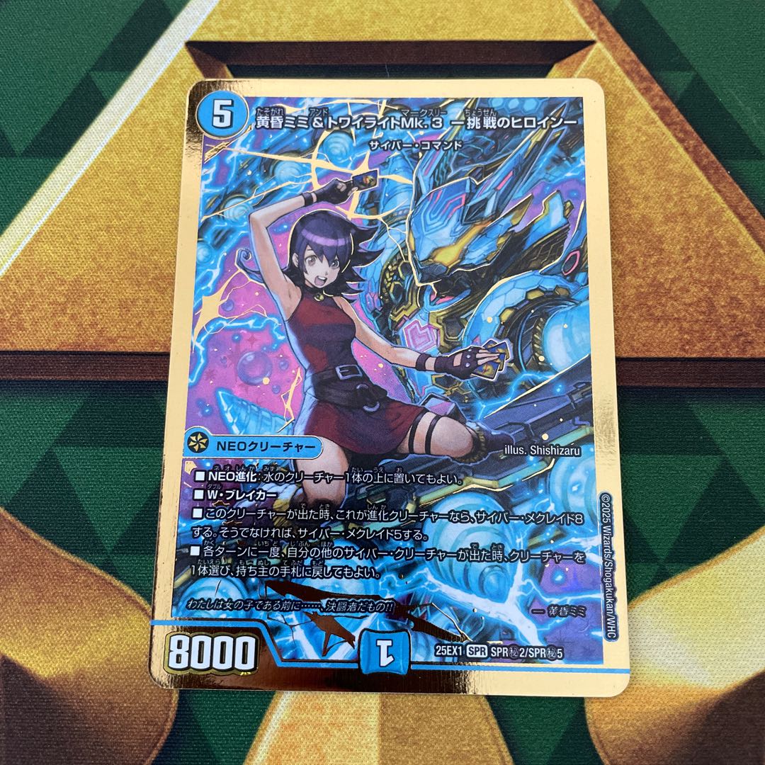 黄昏ミミ&トワイライトMk.3 -挑戦のヒロイン- SE SPR(秘)2/SPR(秘)5 1