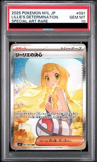 リーリエ PSA10」の激安通販 | magi