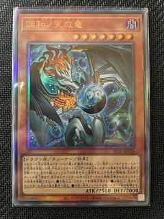 調和ノ天救竜」の激安通販 | magi