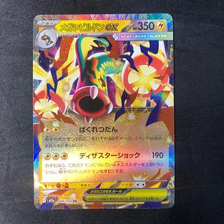 メガシビルドンex」の激安通販 | magi