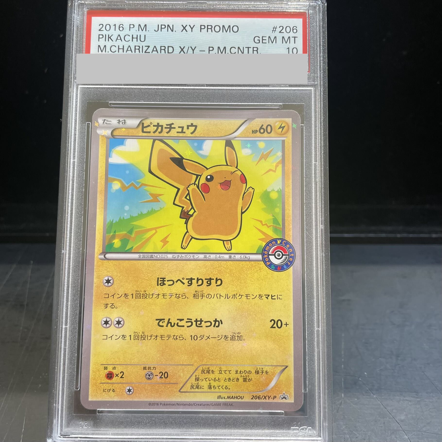 PSA10】ピカチュウ PROMO 206/XY-P 1枚の通販 土日祝休@magi公式