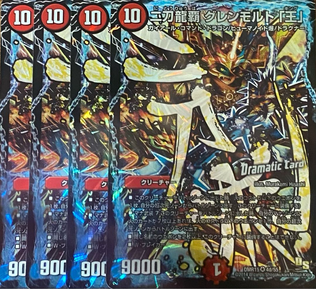 デュエルマスターズ 二刀流覇 グレンモルト「王」シークレット