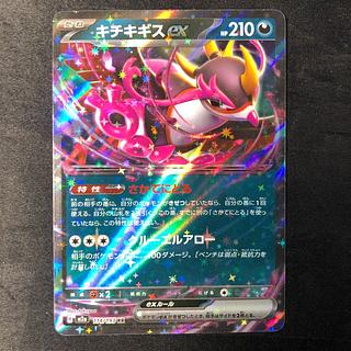 キチキギスex RR 114/193」の激安通販 | magi