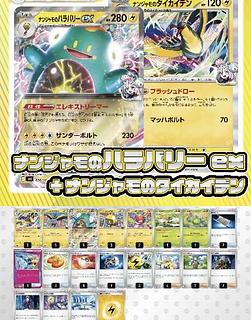 ナンジャモのハラバリー UR」の激安通販 | magi