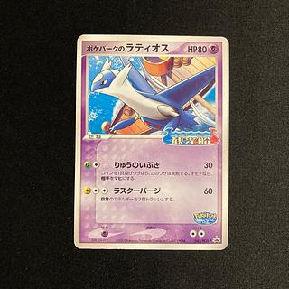 j76 ポケパークのラティオス プロモ アルトマーレの観光船 ポケモン