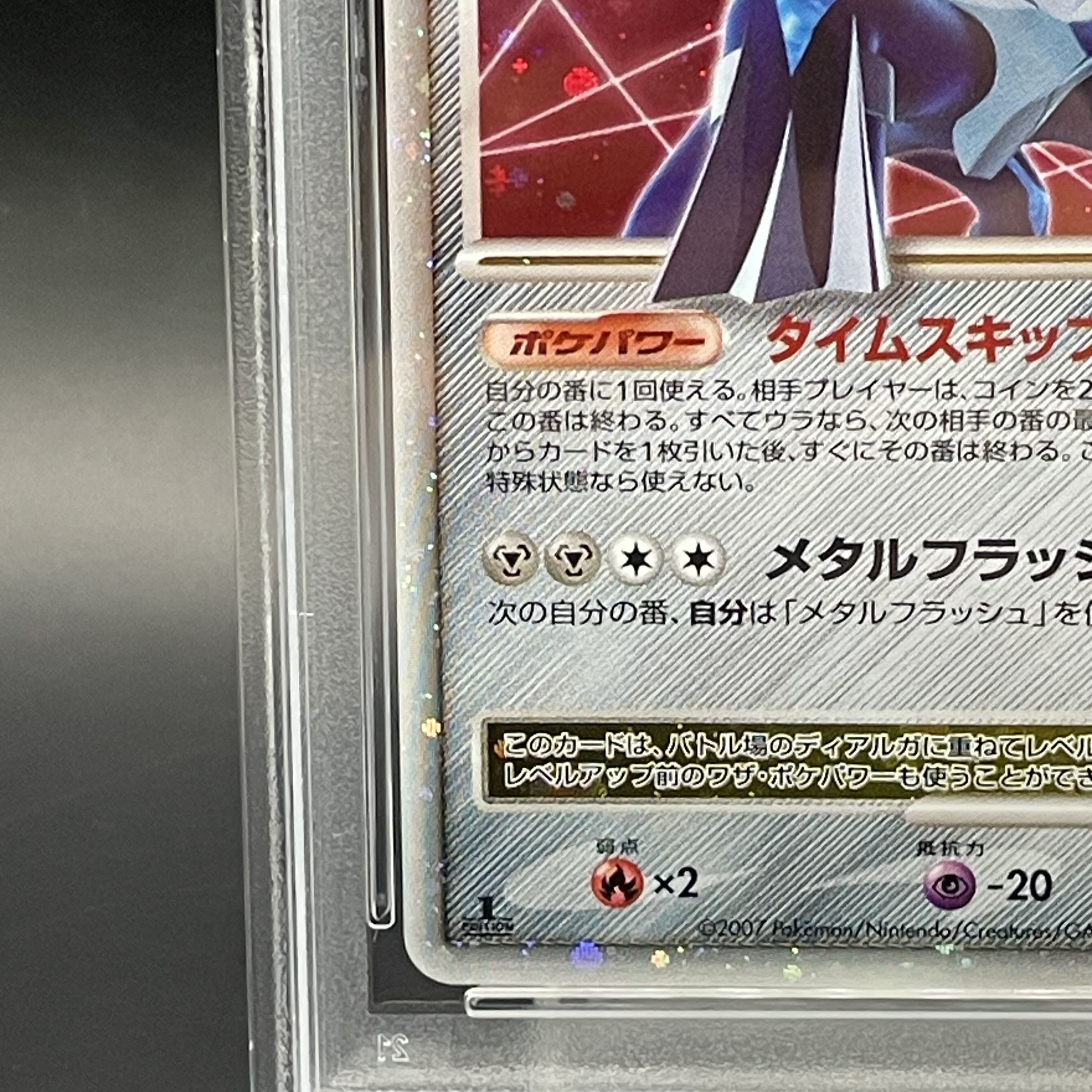 PSA10】 ディアルガLV.X ＜1st＞ [DP3D/構築スタンダードデッキ