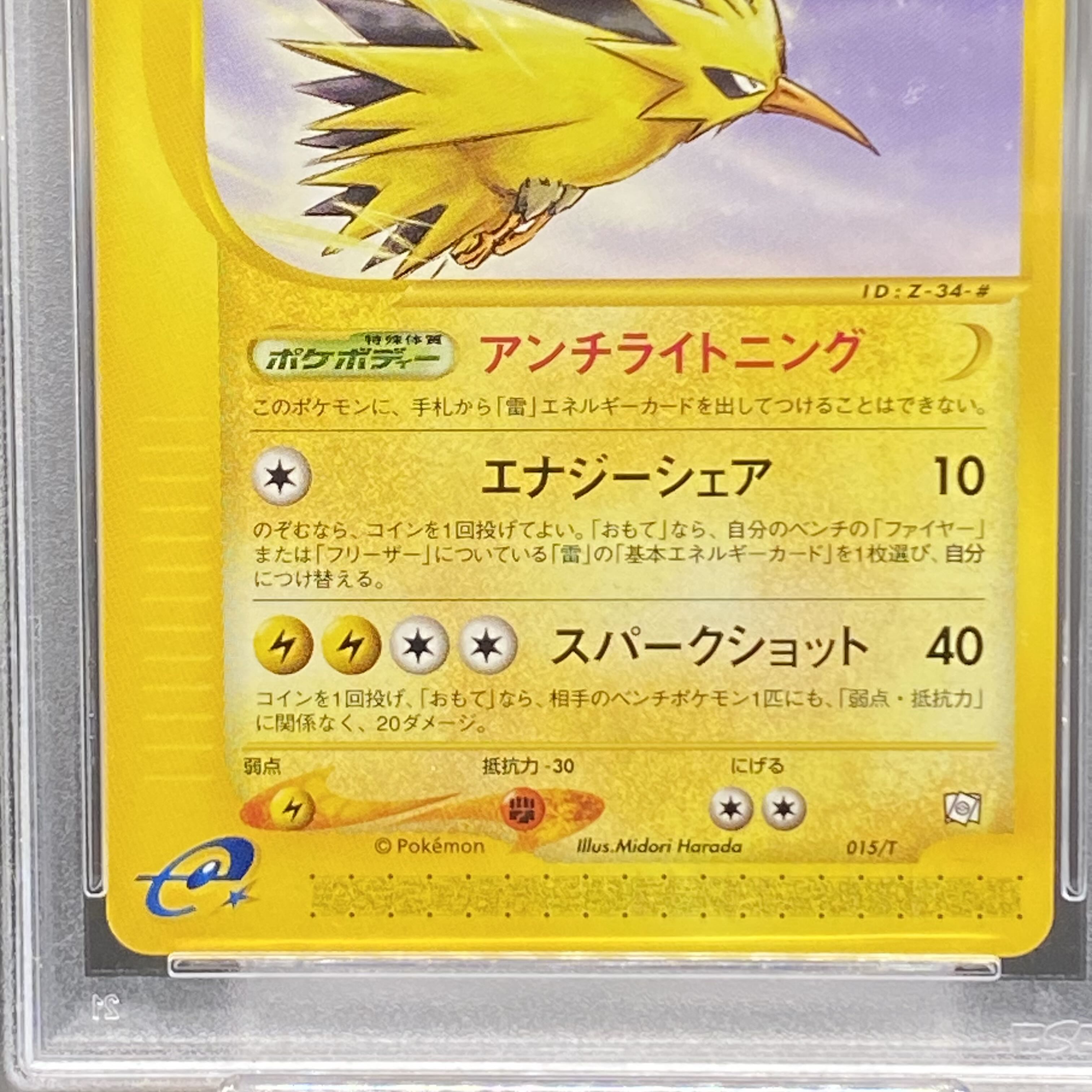 ポケモンカードトレーナーズvol.18 プロモ3枚セット【PSA10