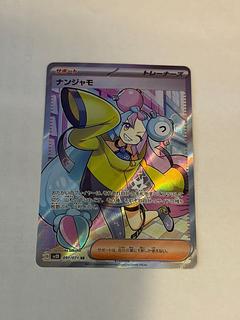 ナンジャモ SR」の激安通販 | magi