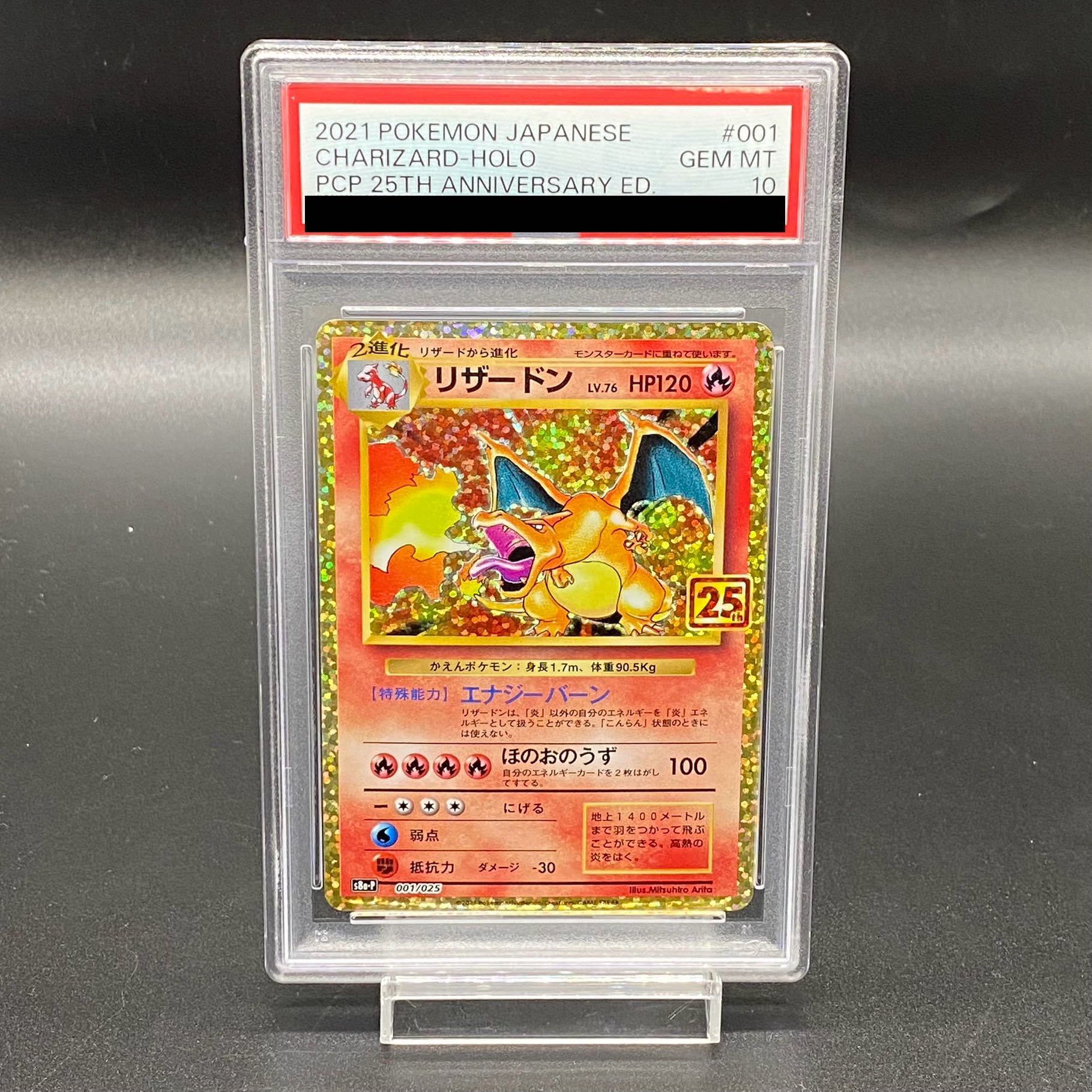 リザードン 25th anniversary 001/025 PSA10 【公式通販】