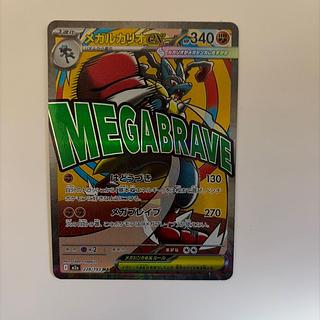 メガルカリオ」の激安通販 | magi