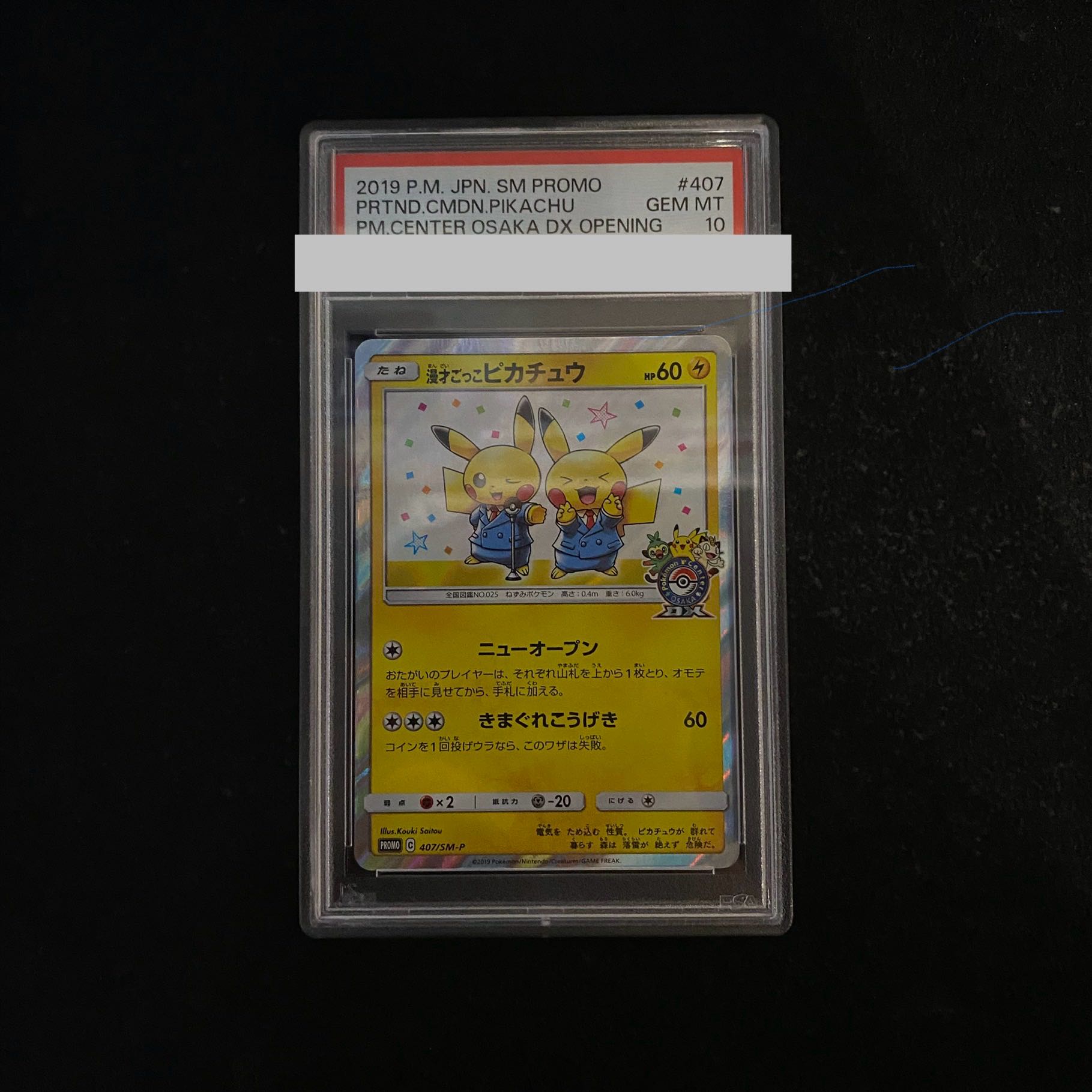 PSA10 漫才ごっこピカチュウ 407/SM-P PROMO