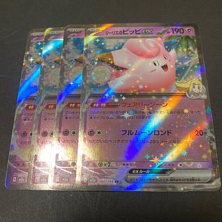 リーリエのピッピ」の激安通販 | magi