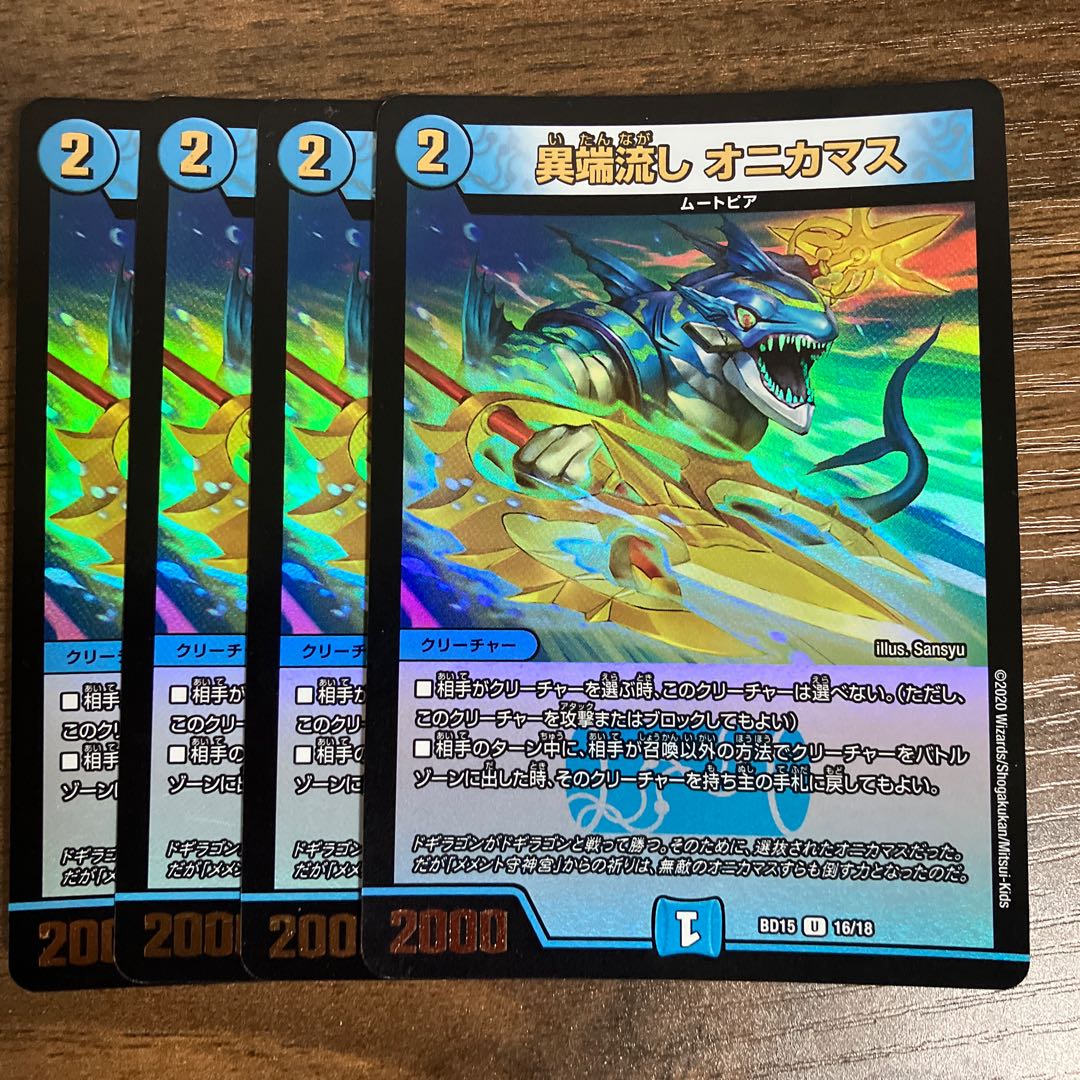 異端流し オニカマス CSプロモ 4枚 異端流しオニカマス CSプロモ4枚