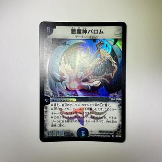 悪魔神バロム 初期」の激安通販 | magi