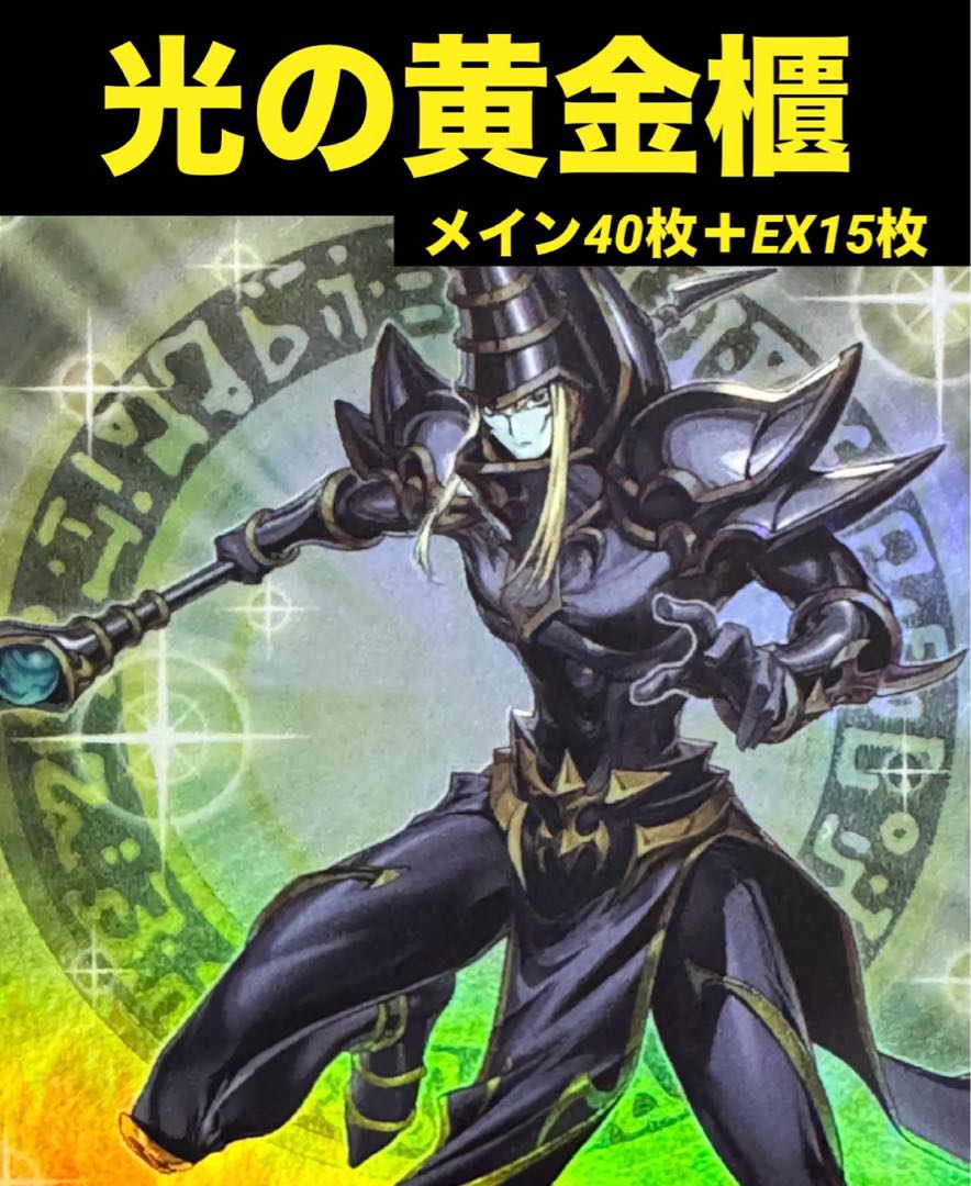 遊戯王 光の黄金櫃 デッキ ブラックマジシャン デーモン ガンドラ 等 1