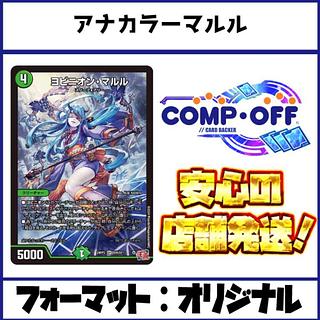 アナカラーマルル」の激安通販 | magi