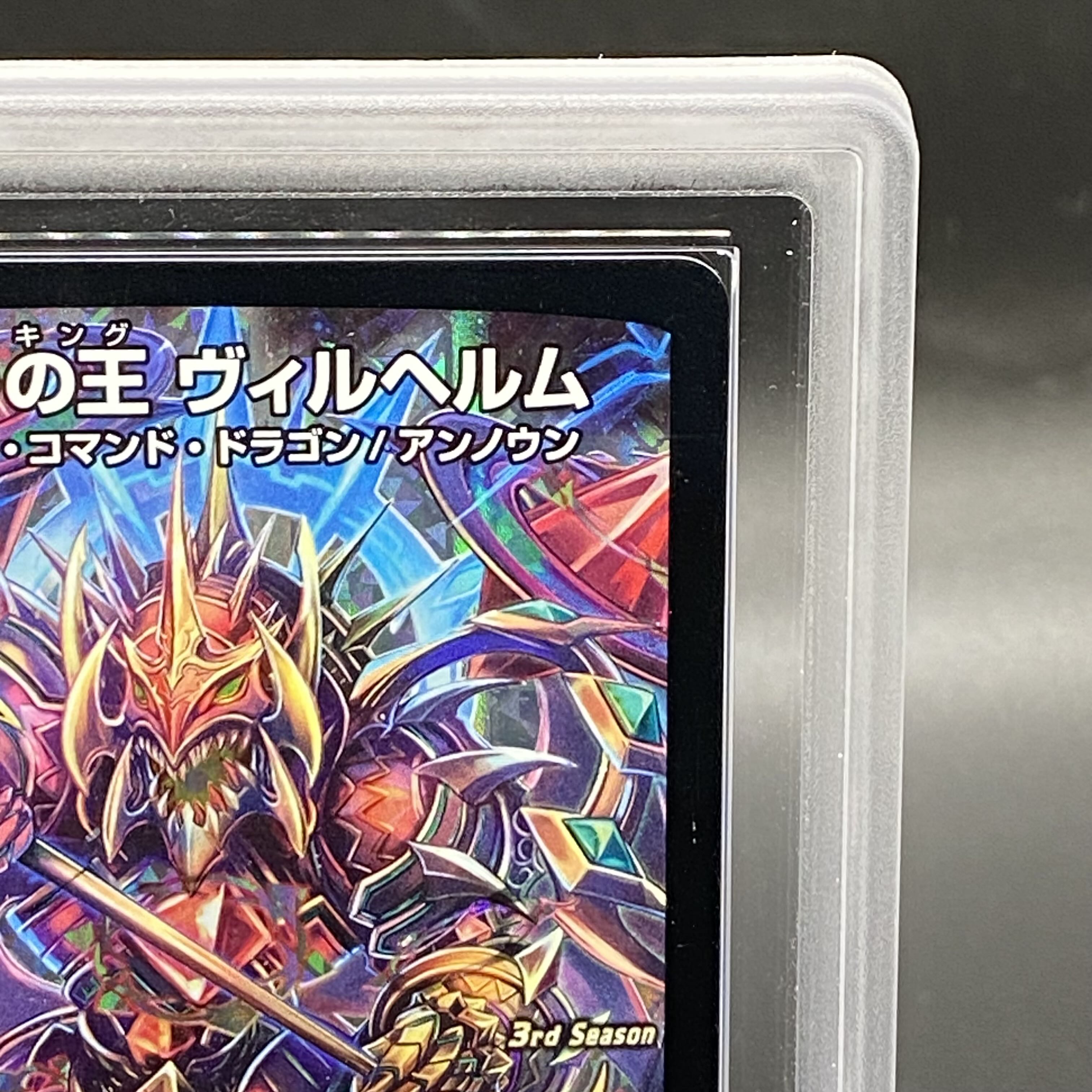 ARS8】偽りの王ヴィルヘルム (CS) {P44/Y15} 1枚の通販 土日祝休@magi