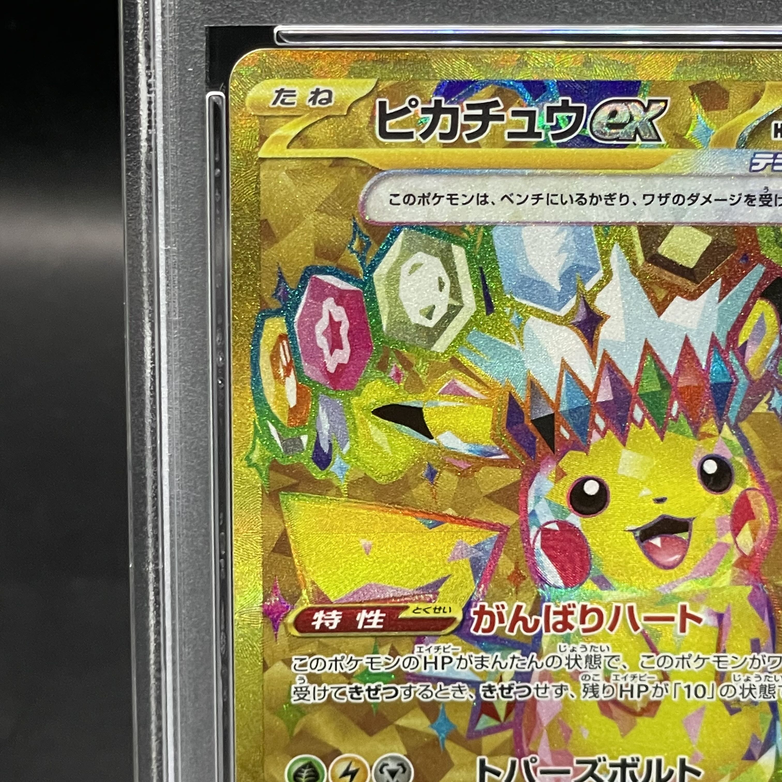 PSA10】ピカチュウex UR 136/106 1枚の通販 土日祝休@magi公式