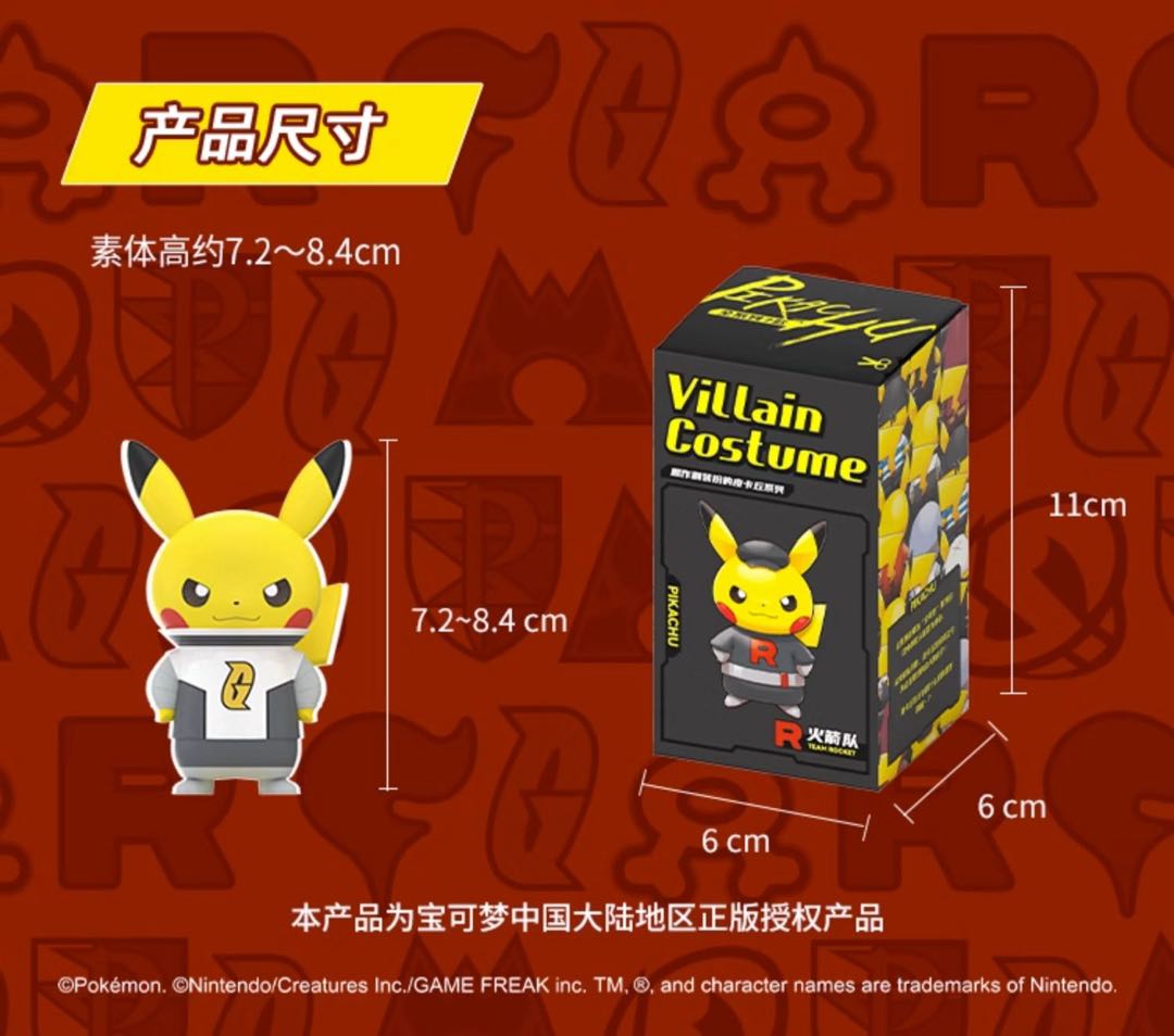 ポケモン団員ごっこピカチュウ「ギンガ団」コレクション (中国正規版