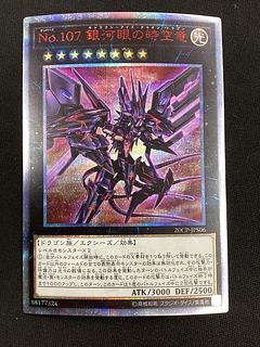 No.107 銀河眼の時空竜 20th」の激安通販 | magi