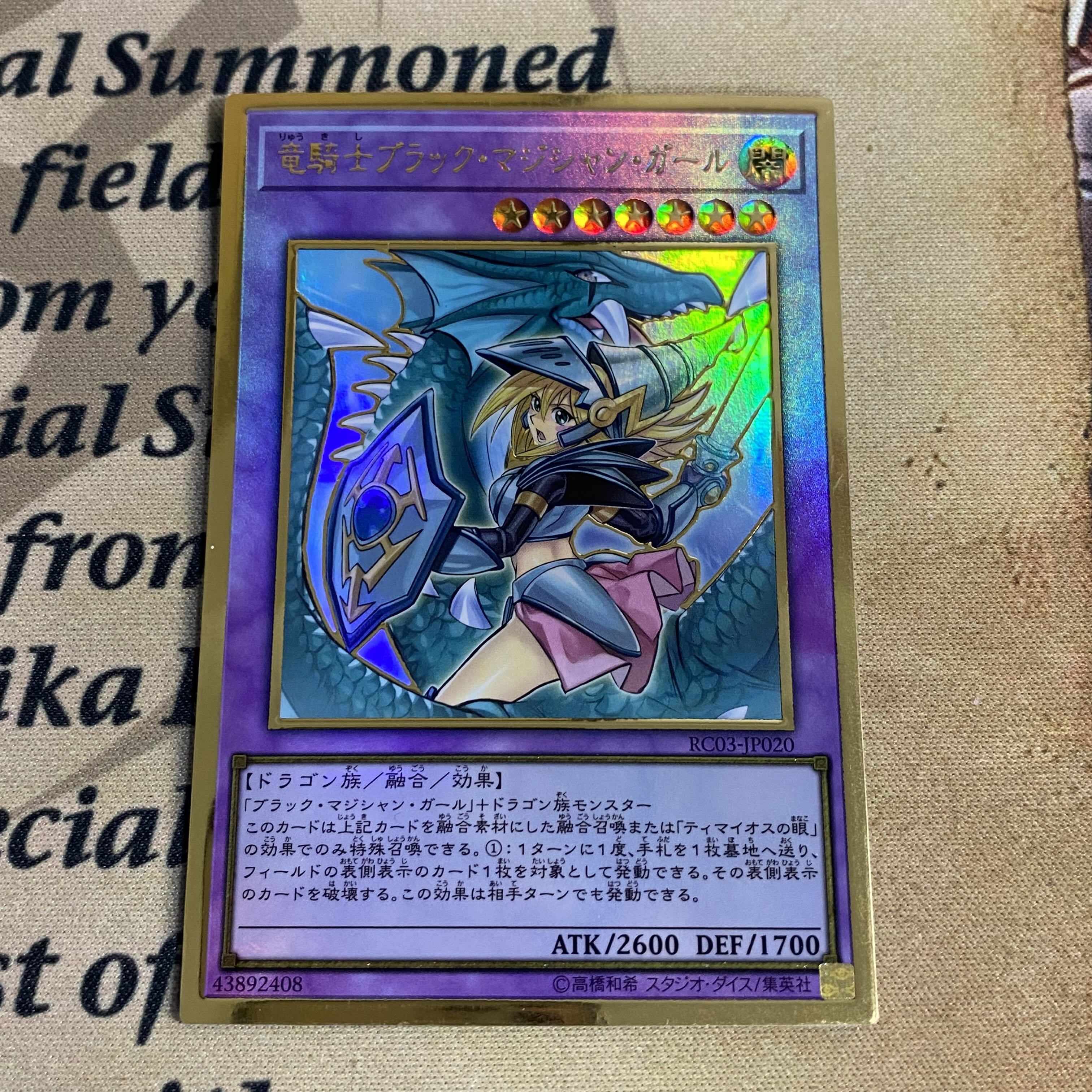 遊戯王 竜騎士ブラックマジシャンガール 絵違い プレミアムゴールド 1