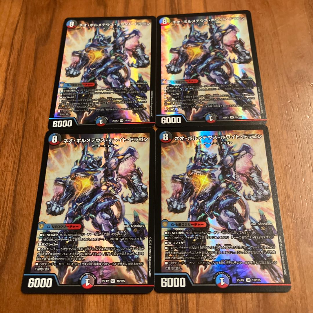 ネオ・ボルメテウス・ホワイト・ドラゴン SR 18/105 1枚の通販 みのみ