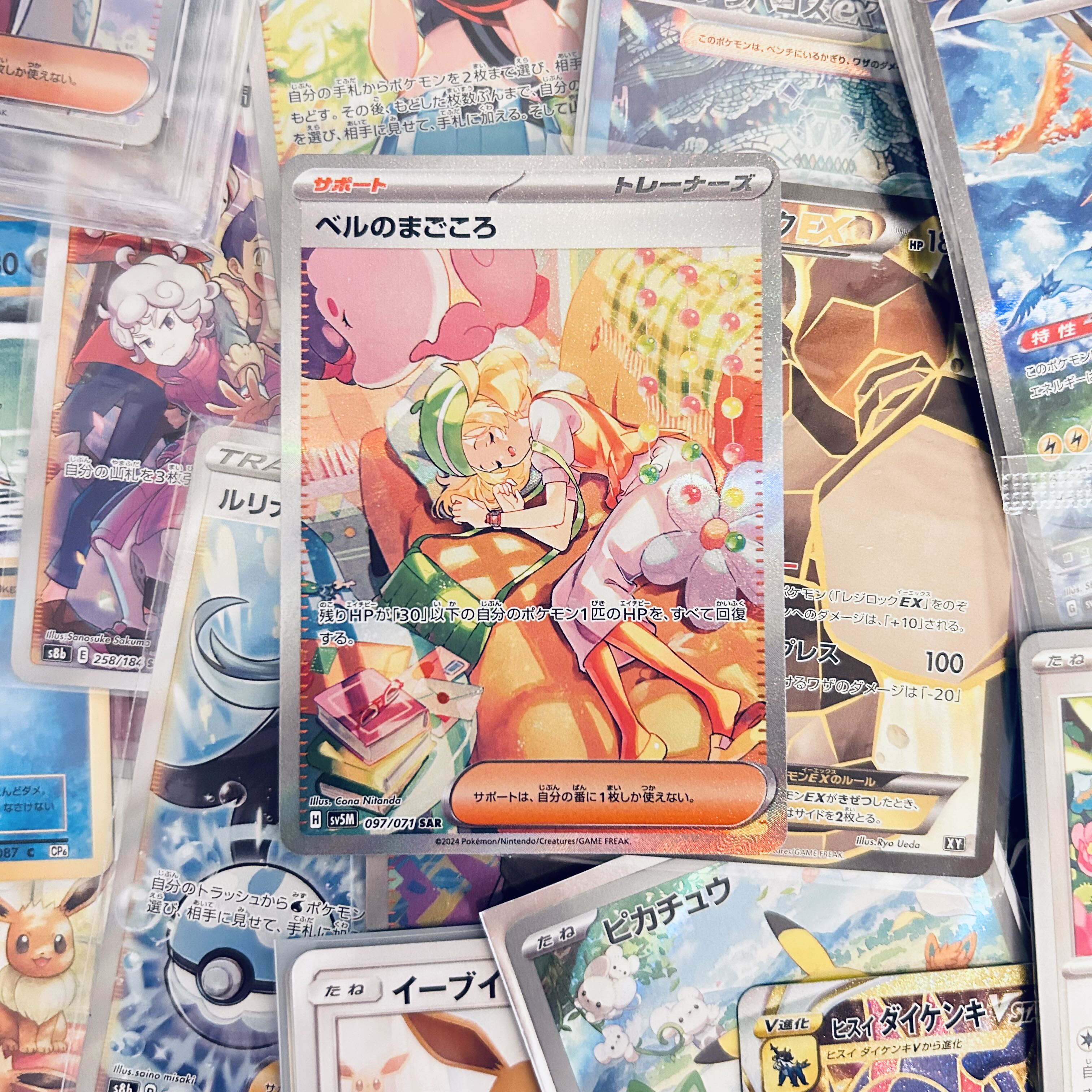 値下げ中！ ベルのまごころ SAR 097/071 1枚の通販 コアラ（332239075